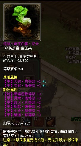 一级逆天技能类甲士传家宝