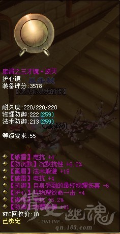 三电抗+沉默抗极品护心镜
