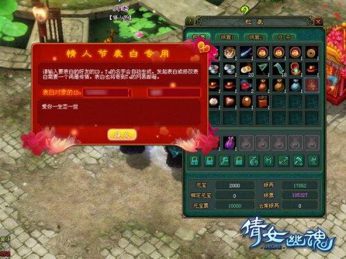 (《倩女幽魂》浪漫情人节——表白心意)