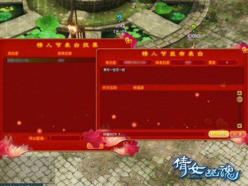 (《倩女幽魂》浪漫情人节——友人祝福)