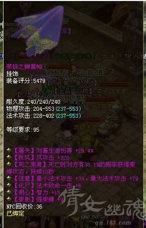 倩女幽魂95级全新试炼挂饰护心镜属性展示