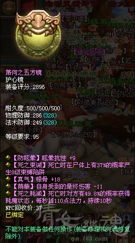 倩女幽魂95级全新试炼挂饰护心镜属性展示