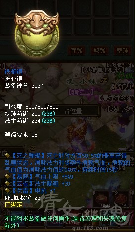倩女幽魂95级全新试炼挂饰护心镜属性展示
