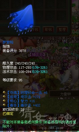 倩女幽魂95级全新试炼挂饰护心镜属性展示