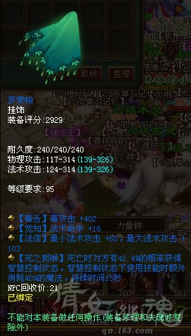 倩女幽魂95级全新试炼挂饰护心镜属性展示