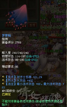 倩女幽魂95级全新试炼挂饰护心镜属性展示