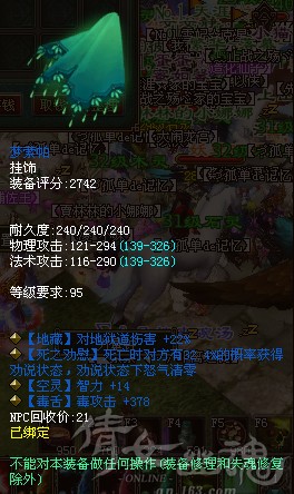 倩女幽魂95级全新试炼挂饰护心镜属性展示