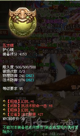 倩女幽魂95级全新试炼挂饰护心镜属性展示