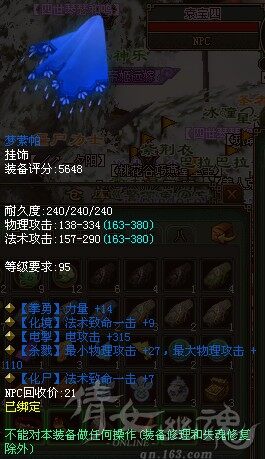 地狱试炼95级新装备属性展