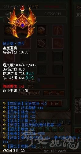 逆天141超级金盔