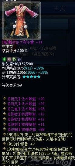 七绝六躲避69鬼衣