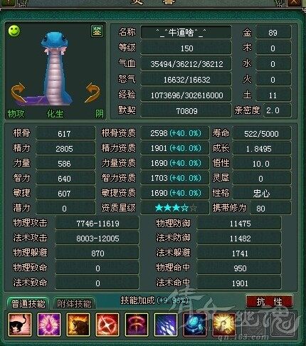 另类高精力超高防灵兽巴蛇