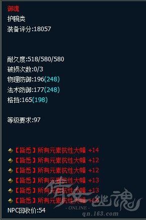 六大幅红护腕