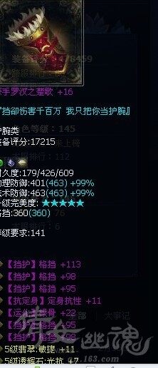七绝五格挡紫护腕