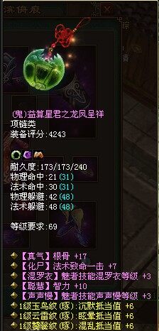 混罗衣声声慢+3极品69项链