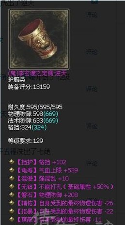 逆天无钻高基础减伤鬼护腕