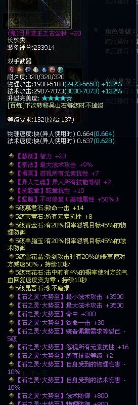 五级大势至超级异人鬼杖