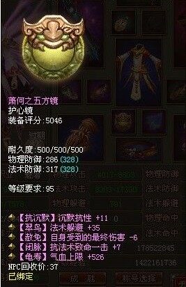 小极品试练挂饰护心镜