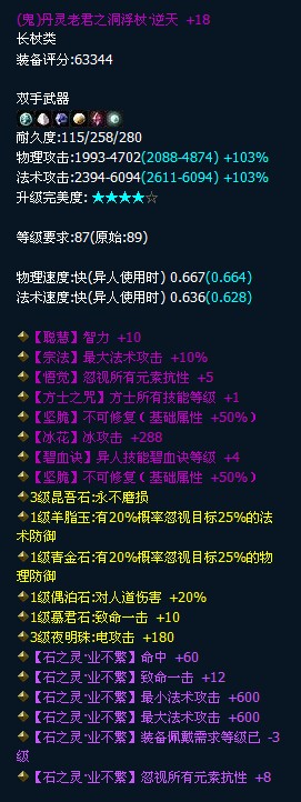 89神器逆天双不可修鬼杖