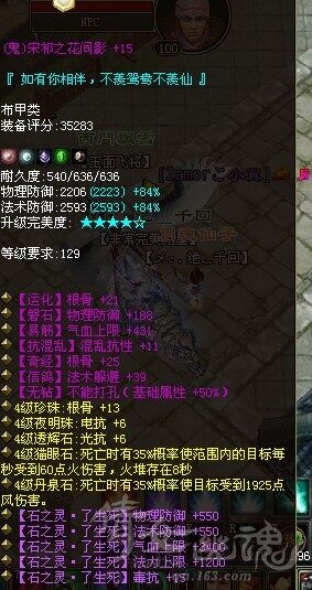 129七绝无钻高血鬼衣