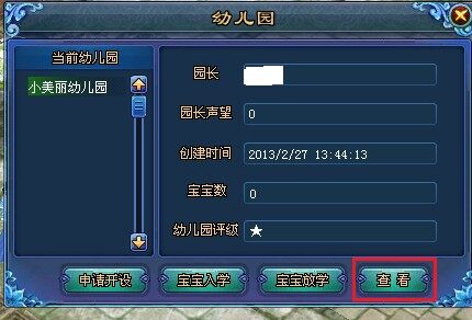 《倩女幽魂》养育系统-点击查看