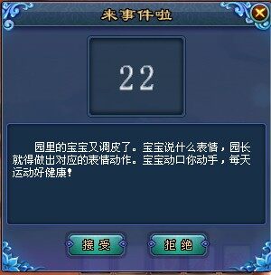 《倩女幽魂》养育系统-事件提示