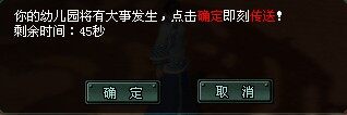 《倩女幽魂》养育系统-事件提示