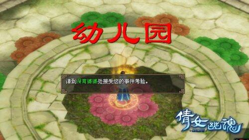 《倩女幽魂》养育系统-进入幼儿园后
