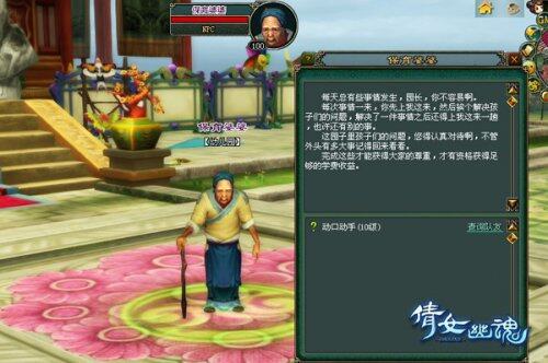 《倩女幽魂》养育系统-幼儿园的保育婆婆