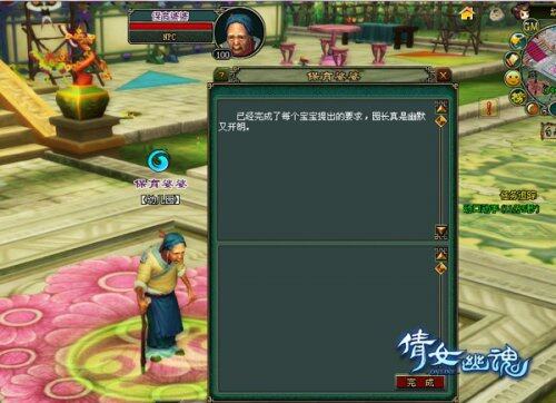 《倩女幽魂》养育系统-完成突发任务