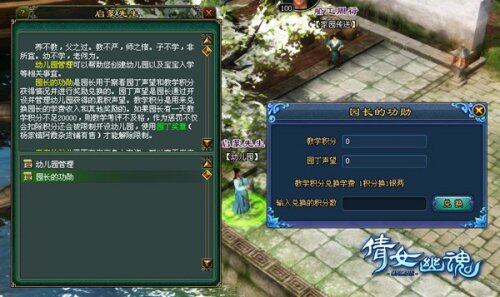 《倩女幽魂》养育系统-园长的功勋