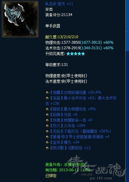 蓝逆天锋锐无钻超级斧头