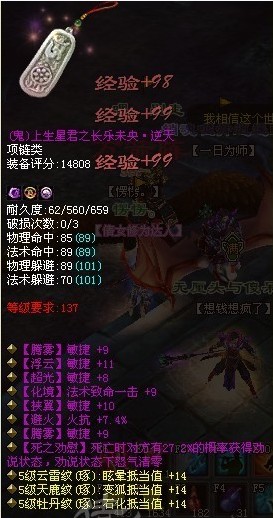 逆天五敏捷鬼项链