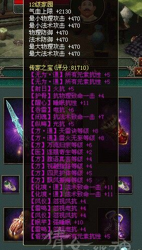 方士神级传家宝祈愿