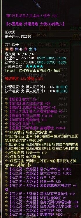 逆天不可修大势至鬼杖