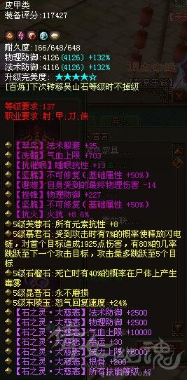 满基础逆天双不可修皮甲