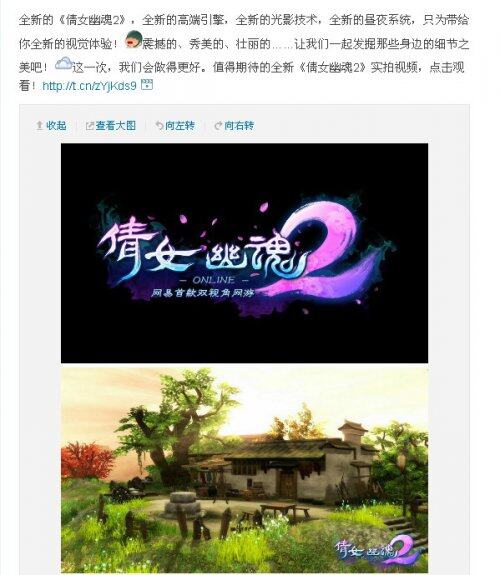 《倩女幽魂2》正式公开，爆料开始