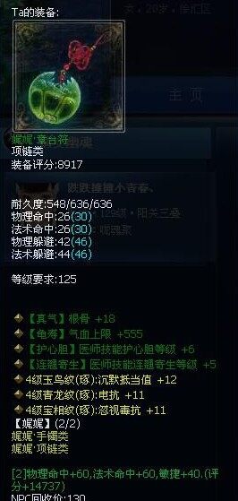 连翘+5护心+6绿项链