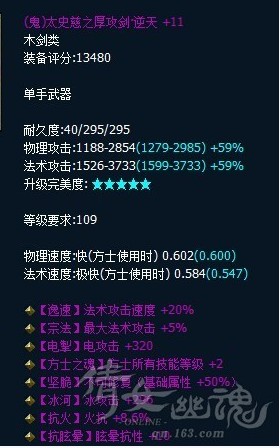逆天不可修109鬼剑