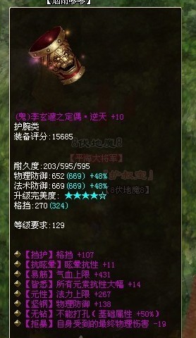 逆天无钻鬼护腕