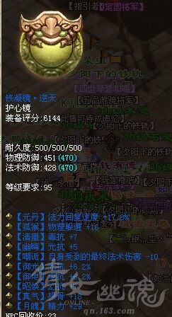 倩女幽魂护心镜
