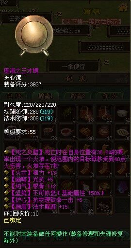 倩女幽魂护心镜