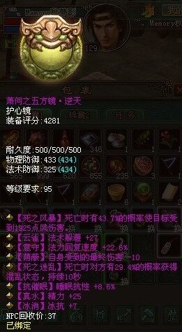 倩女幽魂护心镜