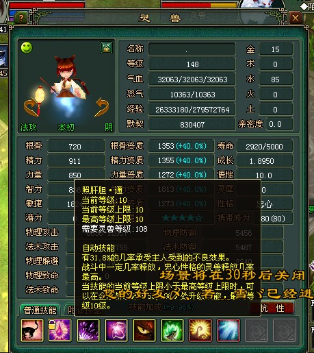 十级照肝胆神级本初引魂猫