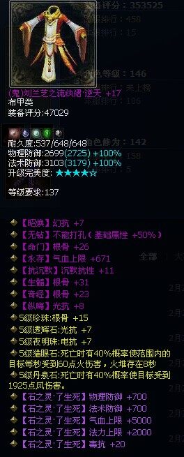 逆天无钻四气血三抗鬼布衣