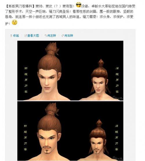 男刀客外观迭代曝光
