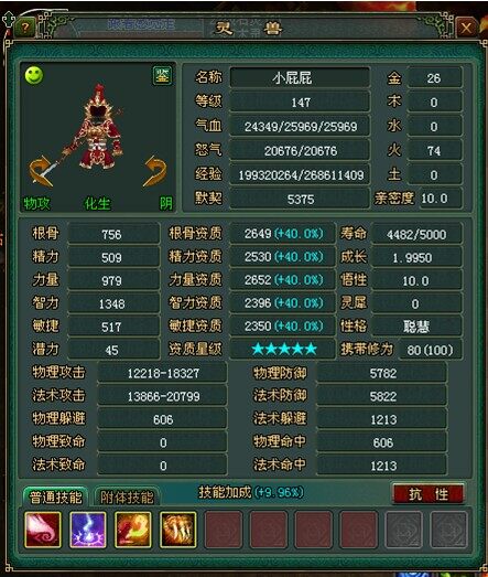 全资质2400+超级附体武魂