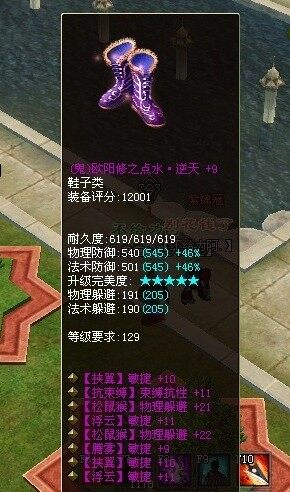 逆天四敏捷双躲避鬼鞋