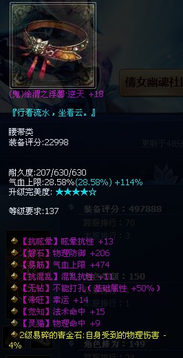 逆天无钻各种神属性鬼腰带