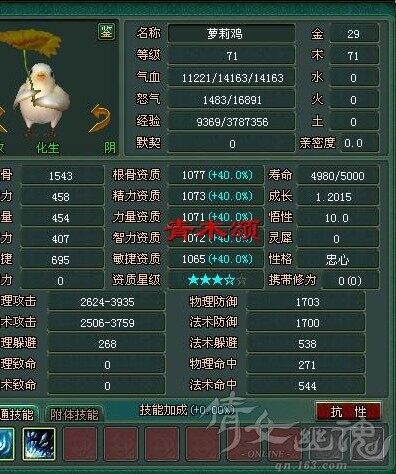 10亲密度的神奇小鸡